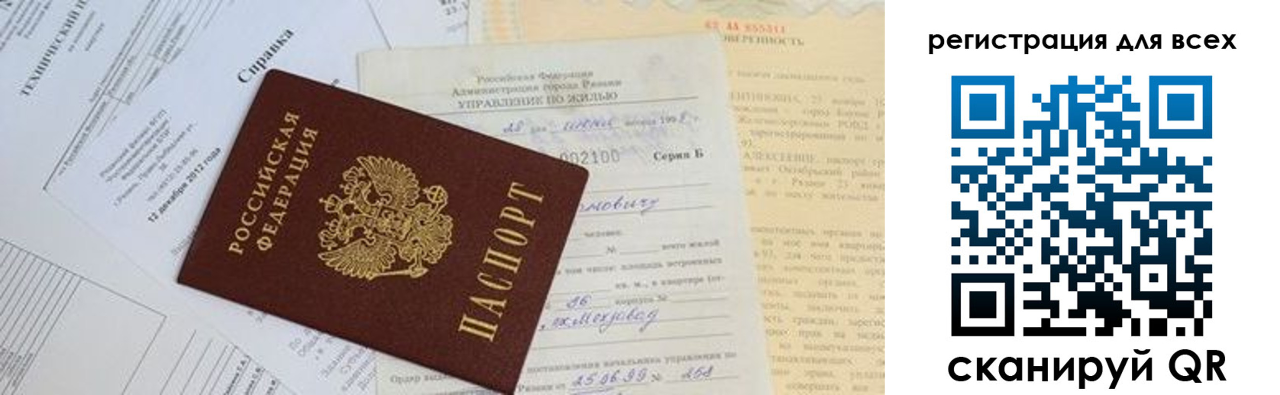 прописка паспорт в Мелеузе