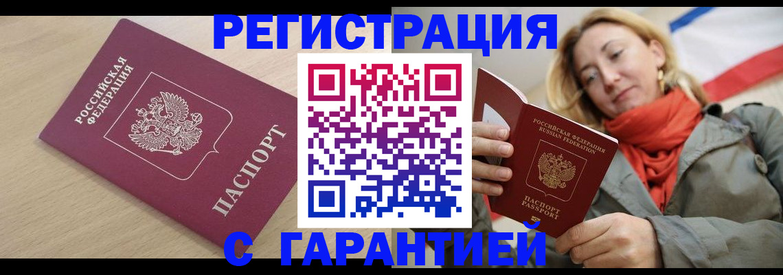 прописка регистрация в Мелеузе