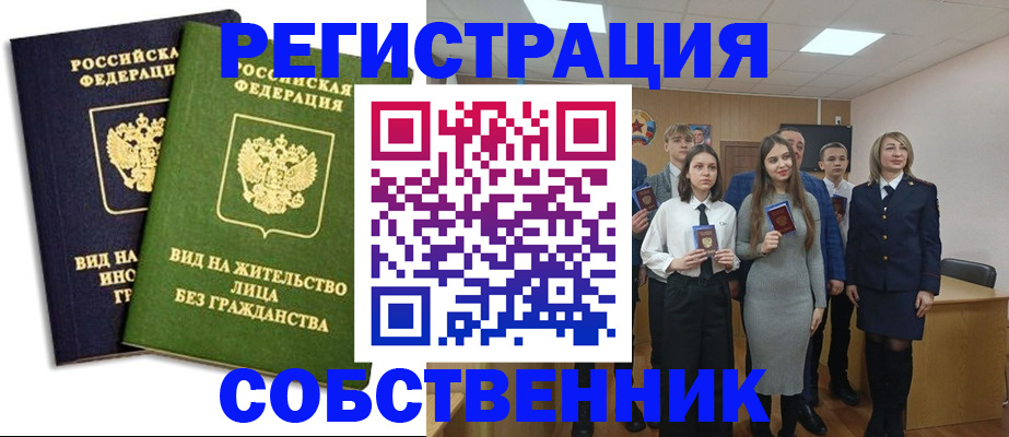 временная регистрация для школы в Мелеузе