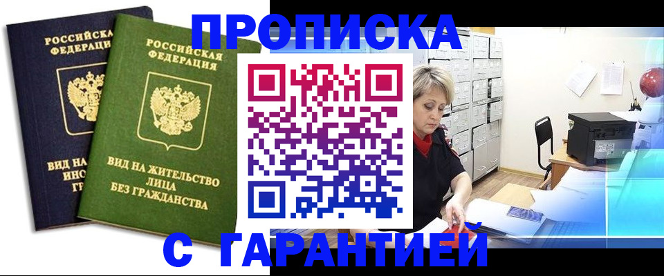временная регистрация купить в Мелеузе