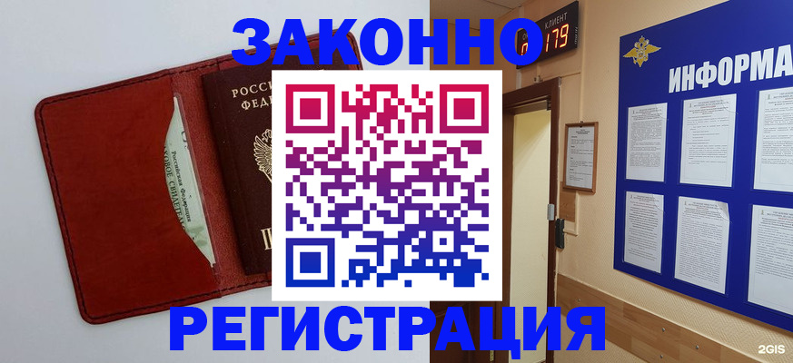 прописка законно в Мелеузе