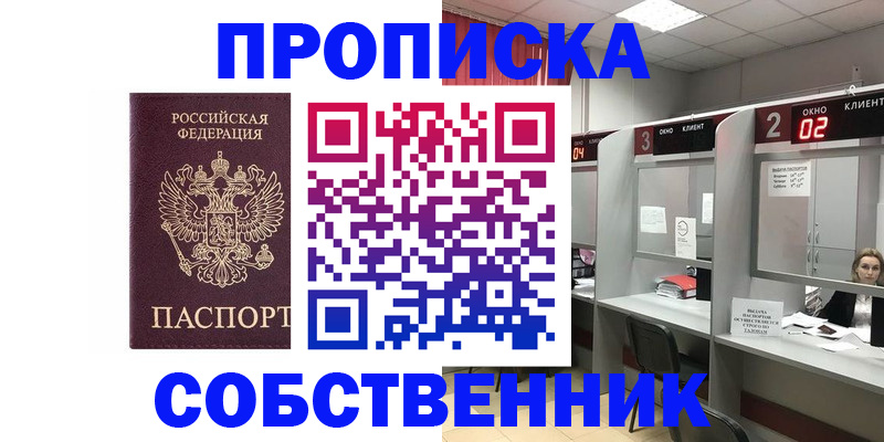 прописка для военкомата в Мелеузе