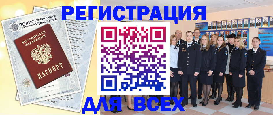 временная регистрация законно в Мелеузе