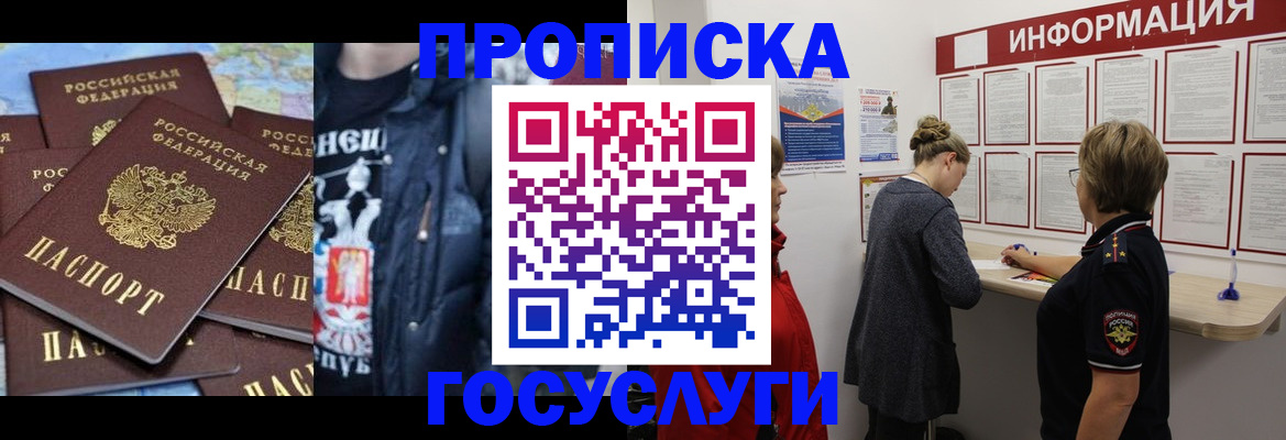 временная регистрация адрес в Мелеузе